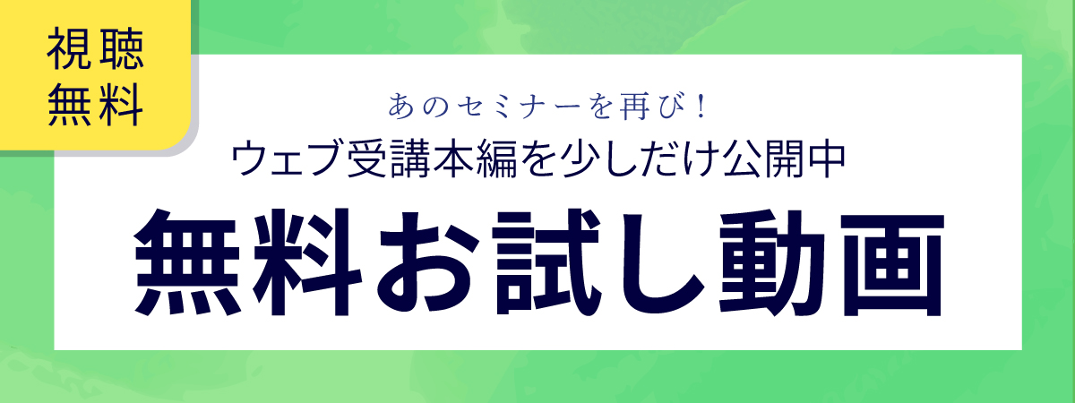 2024 学際小動物セミナー お試しウェブ受講CM