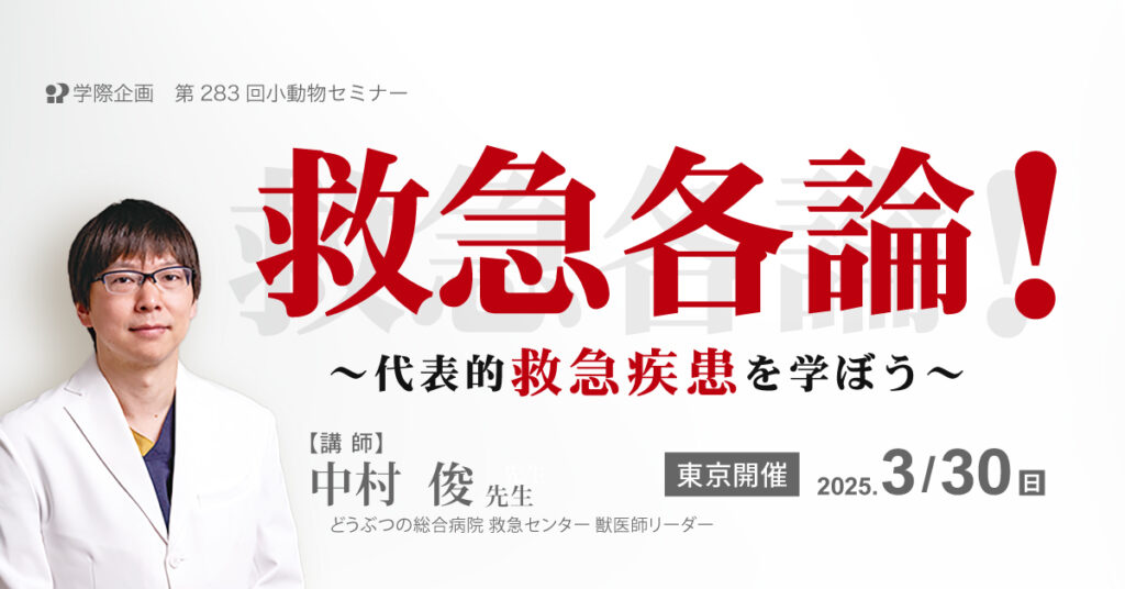 救急各論！〜代表的救急疾患を学ぼう〜