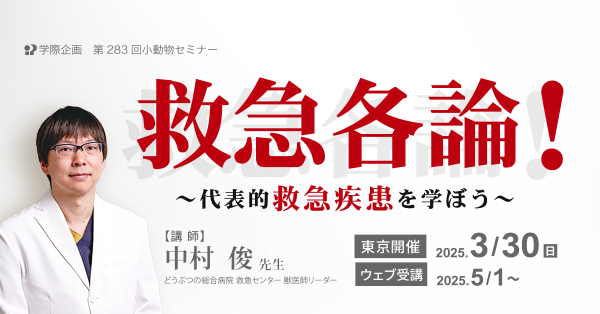 救急各論！〜代表的救急疾患を学ぼう〜