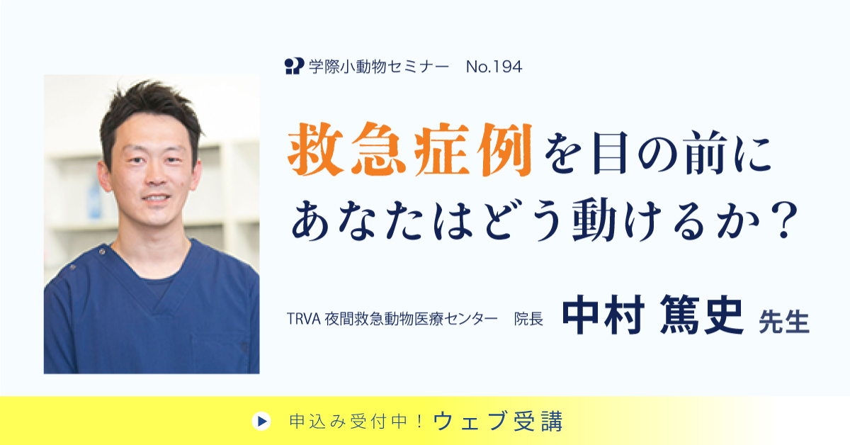 No.194　救急症例を目の前にあなたはどう動けるか？