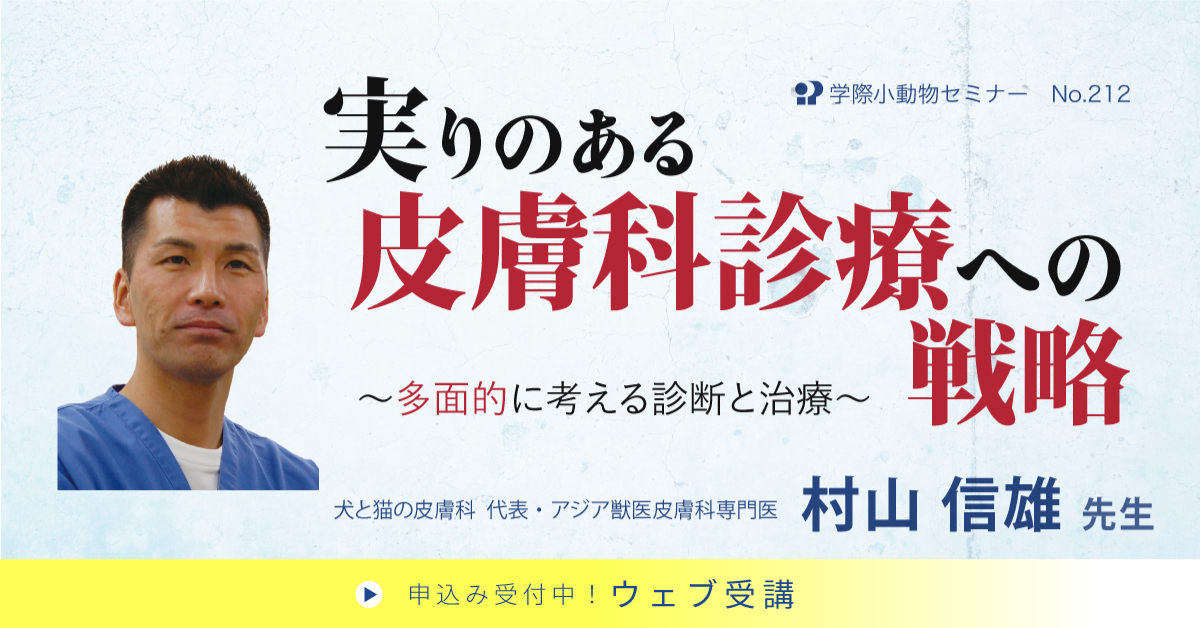 No.212　実りのある皮膚科診療への戦略