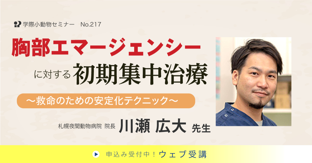 No.217　胸部エマージェンシーに対する初期集中治療