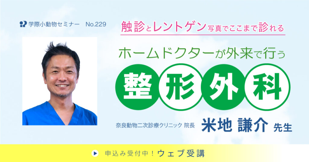 ホームドクターが外来で行う整形外科