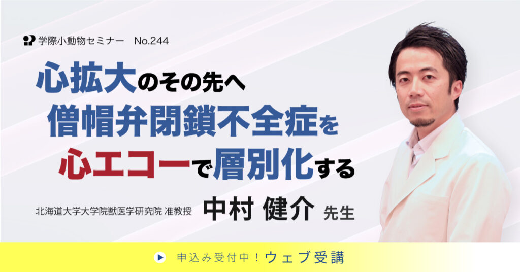 心拡大のその先へ 僧帽弁閉鎖不全症を心エコーで層別化する