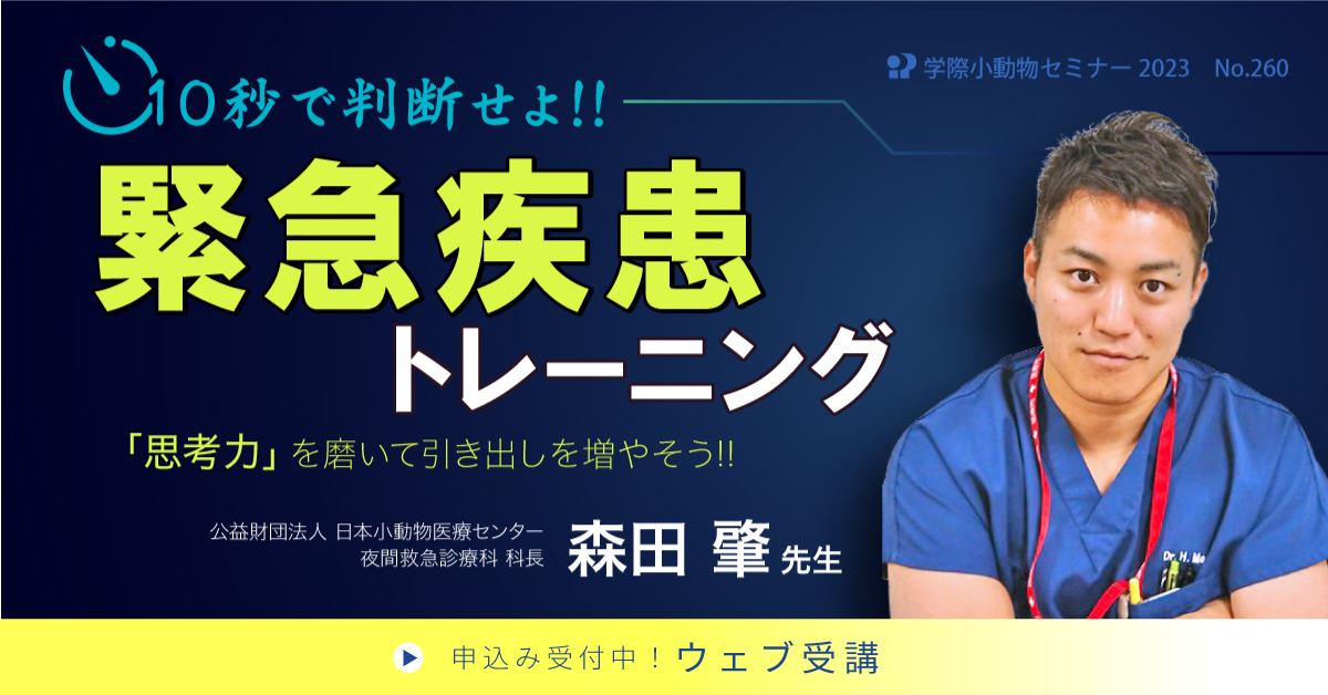 No.260　10秒で判断せよ！！緊急疾患トレーニング