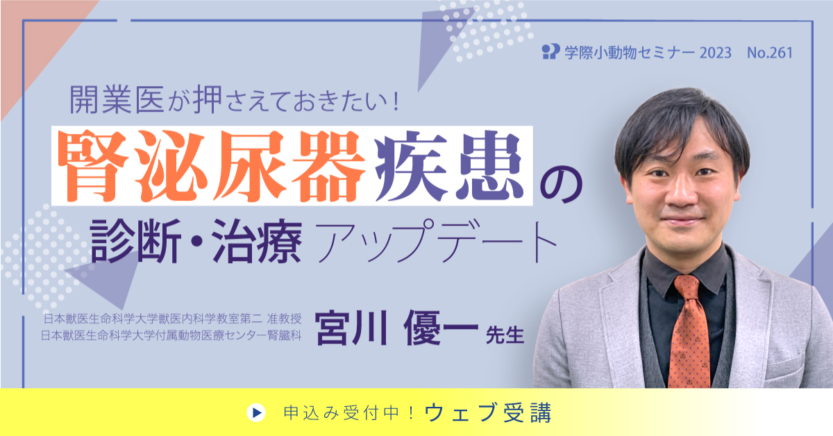 No.261　開業医が押さえておきたい腎泌尿器疾患の診断・治療アップデート