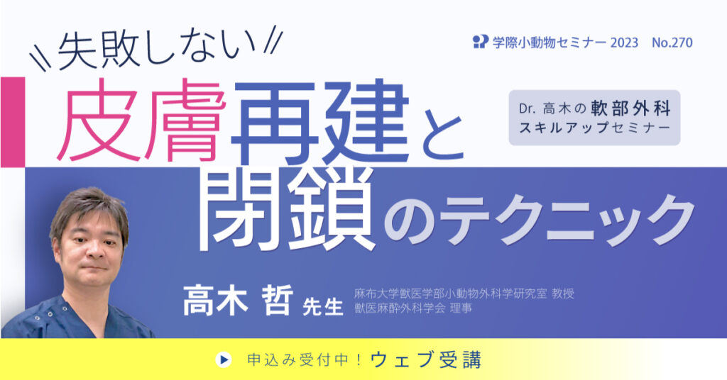 失敗しない皮膚再建と閉鎖のテクニック