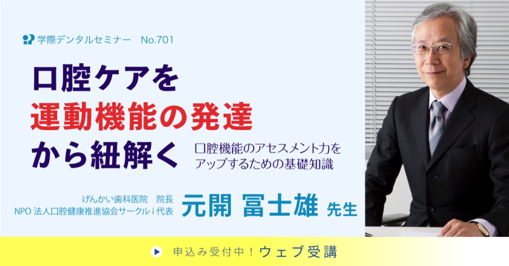 口腔ケアを運動機能の発達から紐解く