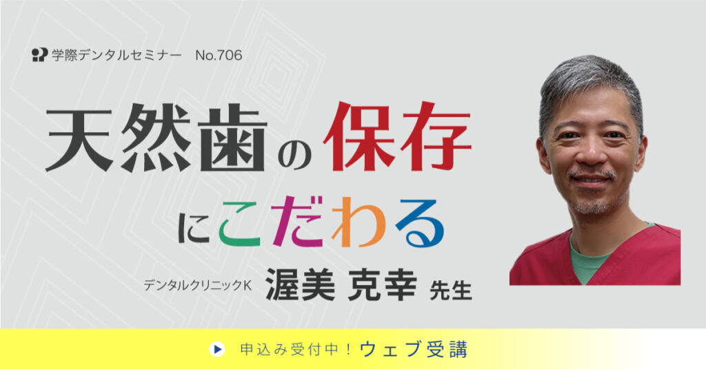 天然歯の保存にこだわる