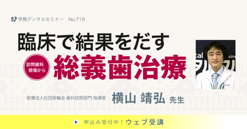 臨床で結果をだす総義歯治療