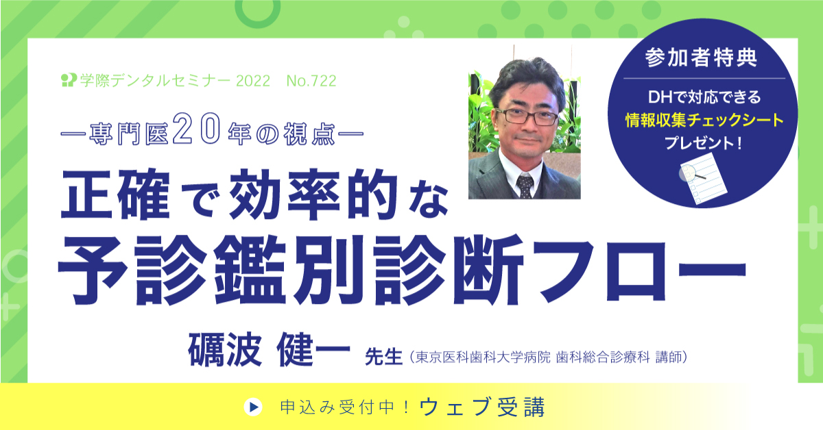 No.722　正確で効率的な予診鑑別診断フロー