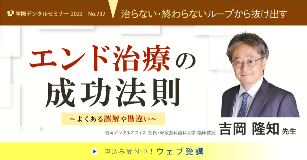 治らない・終わらないループから抜け出すエンド治療の成功法則