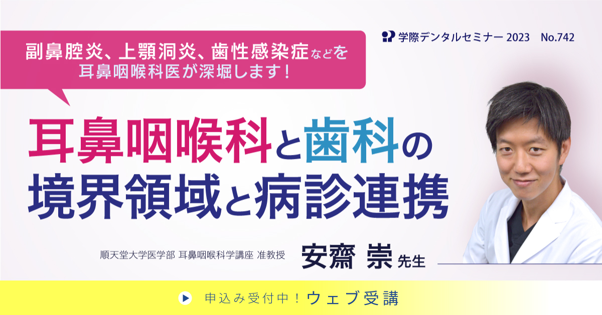 No.742　耳鼻咽喉科と歯科の境界領域と病診連携