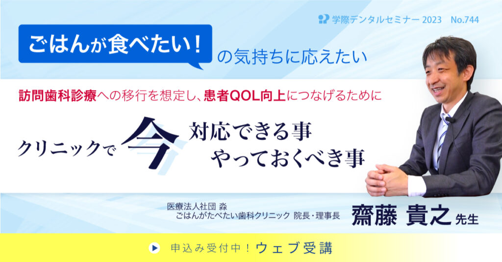 ごはんが食べたい！の気持ちに応えたい　クリニックで今対応できる事やっておくべき事