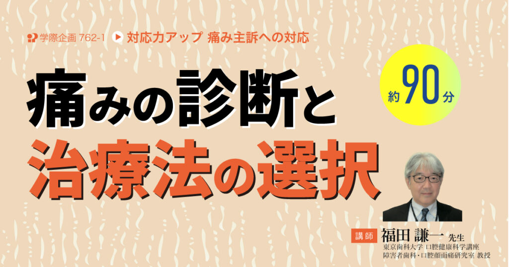 痛みの診断と治療法の選択