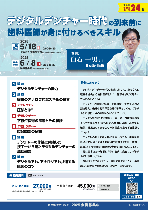 デジタルデンチャー時代の到来前に歯科医師が身に付けるべきスキル